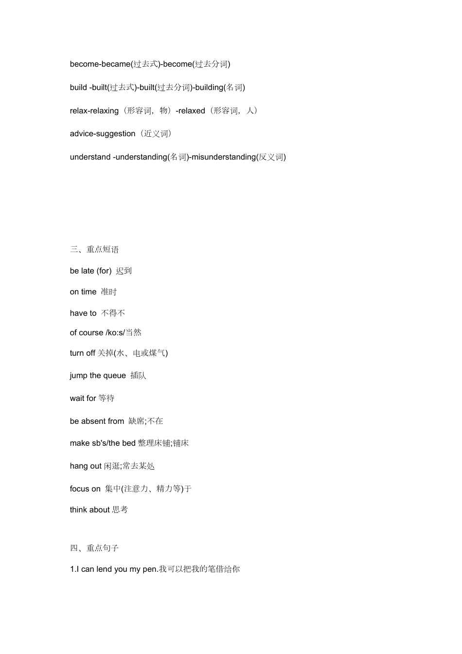 七下unit2重点单词、词性转换、短语、句型背默.pdf_第2页