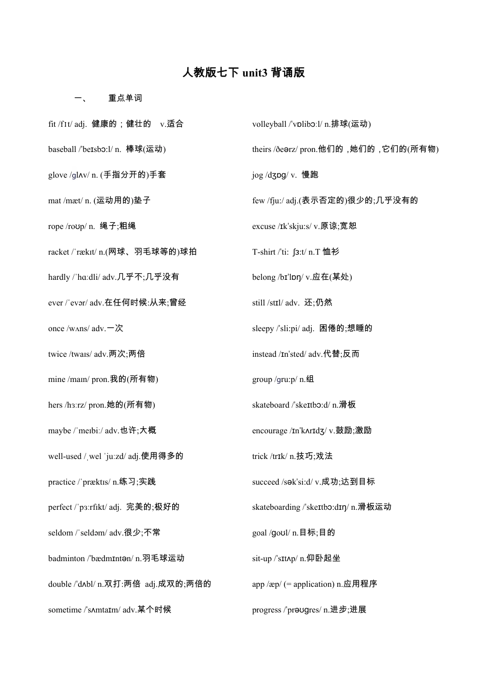 七下unit3重点单词、词性转换、短语、句子背默.pdf_第1页