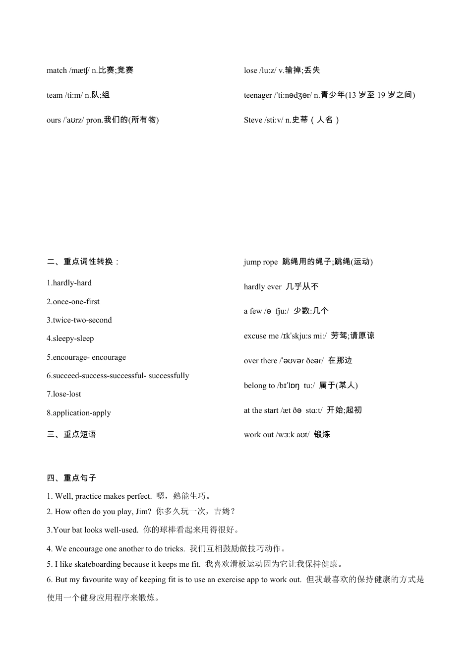 七下unit3重点单词、词性转换、短语、句子背默.pdf_第2页