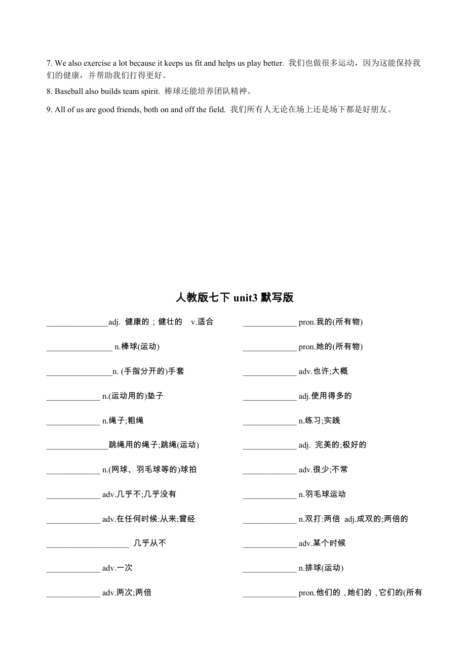七下unit3重点单词、词性转换、短语、句子背默.pdf_第3页