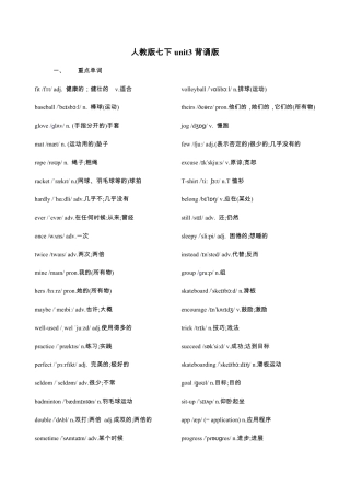 七下unit3重点单词、词性转换、短语、句子背默.pdf