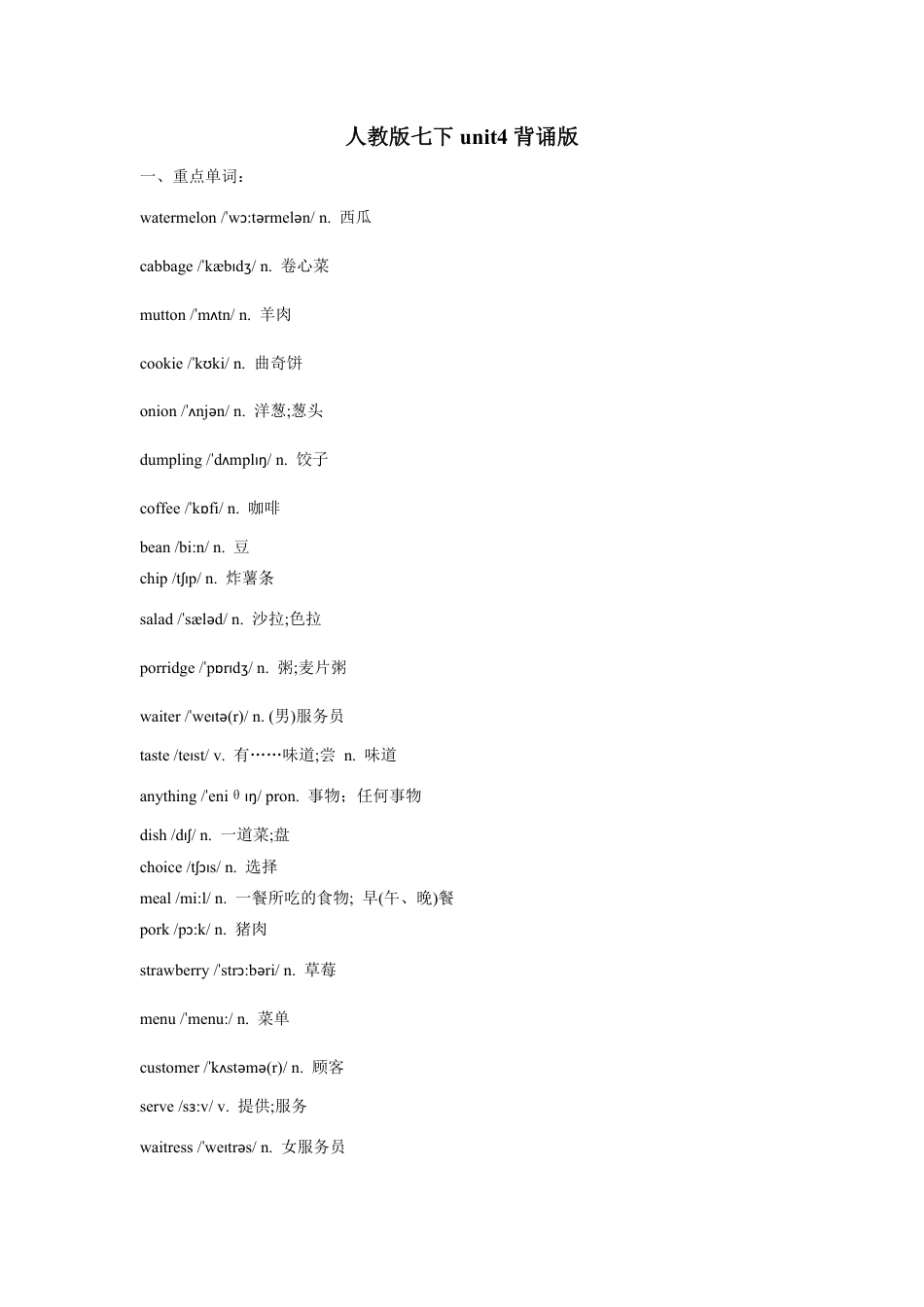 七下unit4重点单词、词性转换、短语、句型背默.pdf_第1页