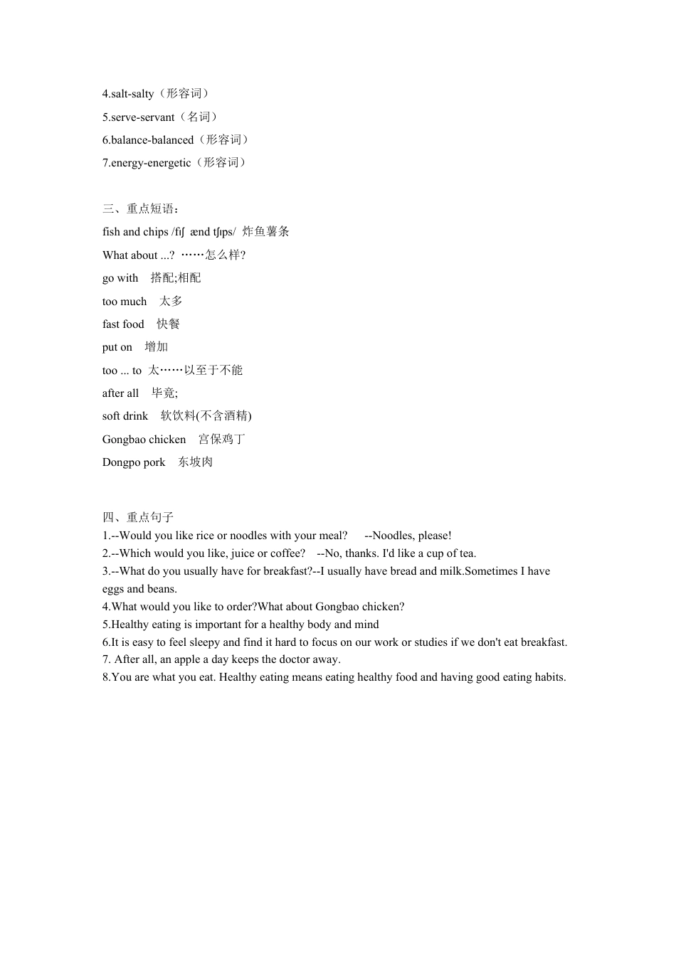 七下unit4重点单词、词性转换、短语、句型背默.pdf_第3页