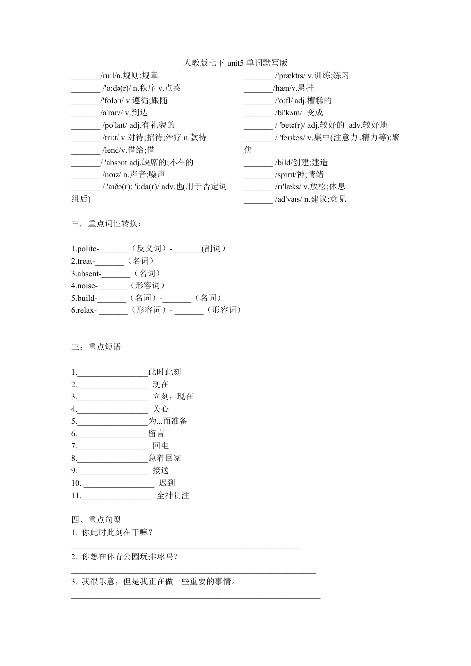 七下unit5重点单词、词性转换、短语、句型背默.pdf_第2页