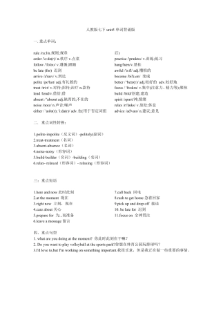 七下unit5重点单词、词性转换、短语、句型背默.pdf