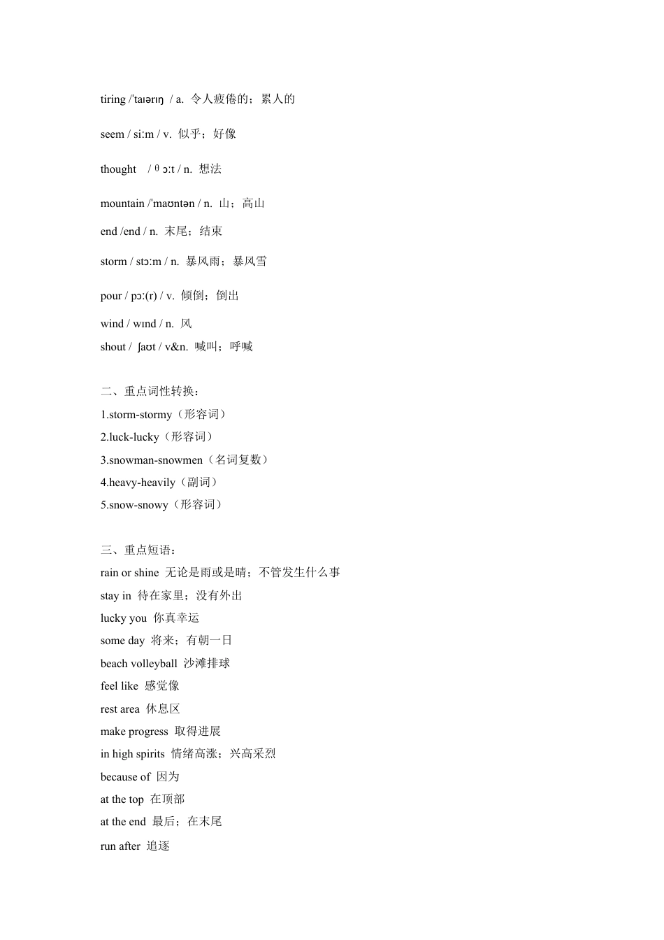 七下unit6重点单词、词性转换、短语、句型背默.pdf_第2页