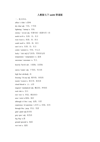 七下unit6重点单词、词性转换、短语、句型背默.pdf