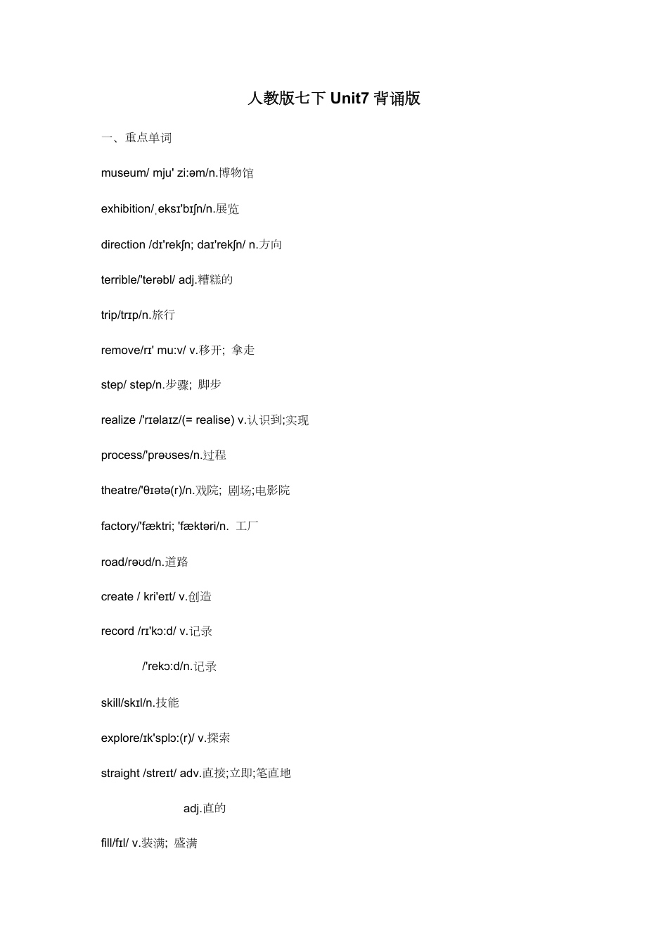 七下unit7重点单词、词性转换、短语、句型背默.pdf_第1页