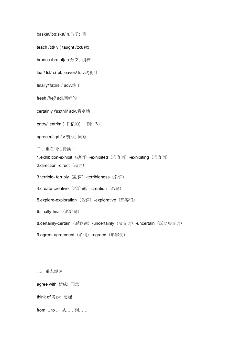 七下unit7重点单词、词性转换、短语、句型背默.pdf_第2页
