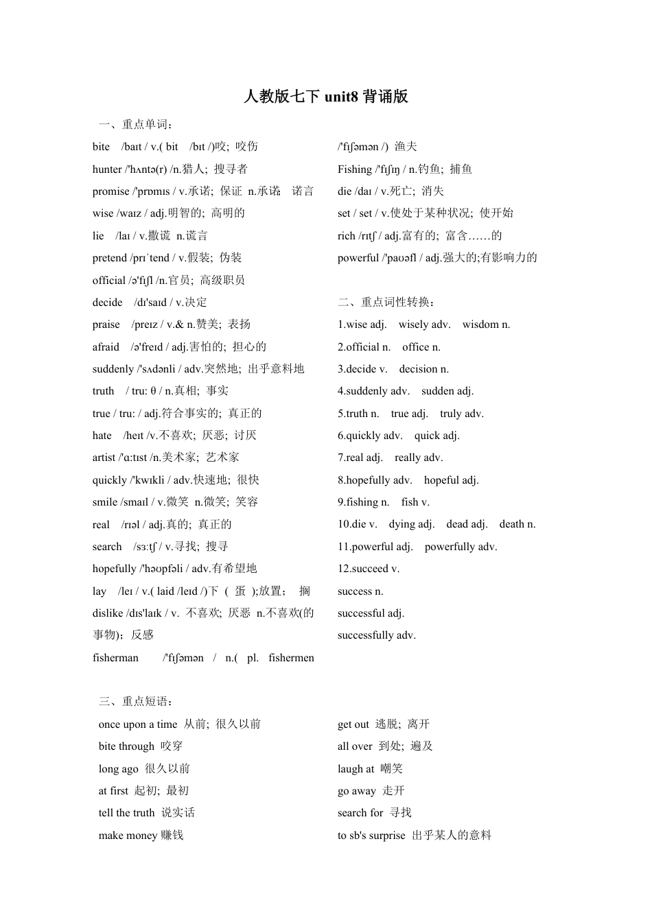 七下unit8重点单词、词性转换、短语、句型背默.pdf_第1页