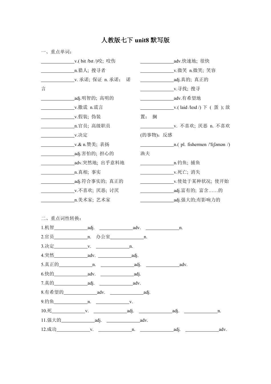 七下unit8重点单词、词性转换、短语、句型背默.pdf_第3页