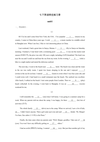 七下英语培优练习册unit1.pdf
