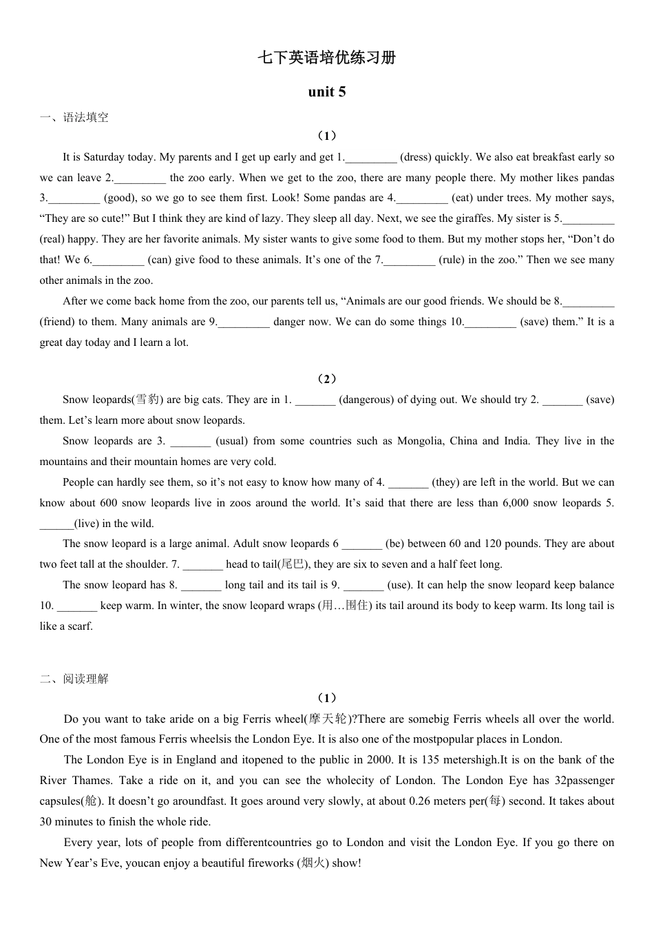 七下英语培优练习册unit5.pdf_第1页