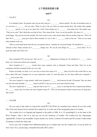 七下英语培优练习册unit5.pdf