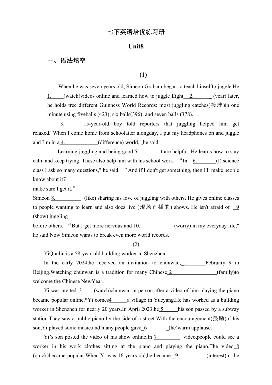 七下英语培优练习册unit8.pdf_第1页