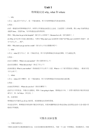 人教版2025七年级下册unit1语法归纳+练习.pdf