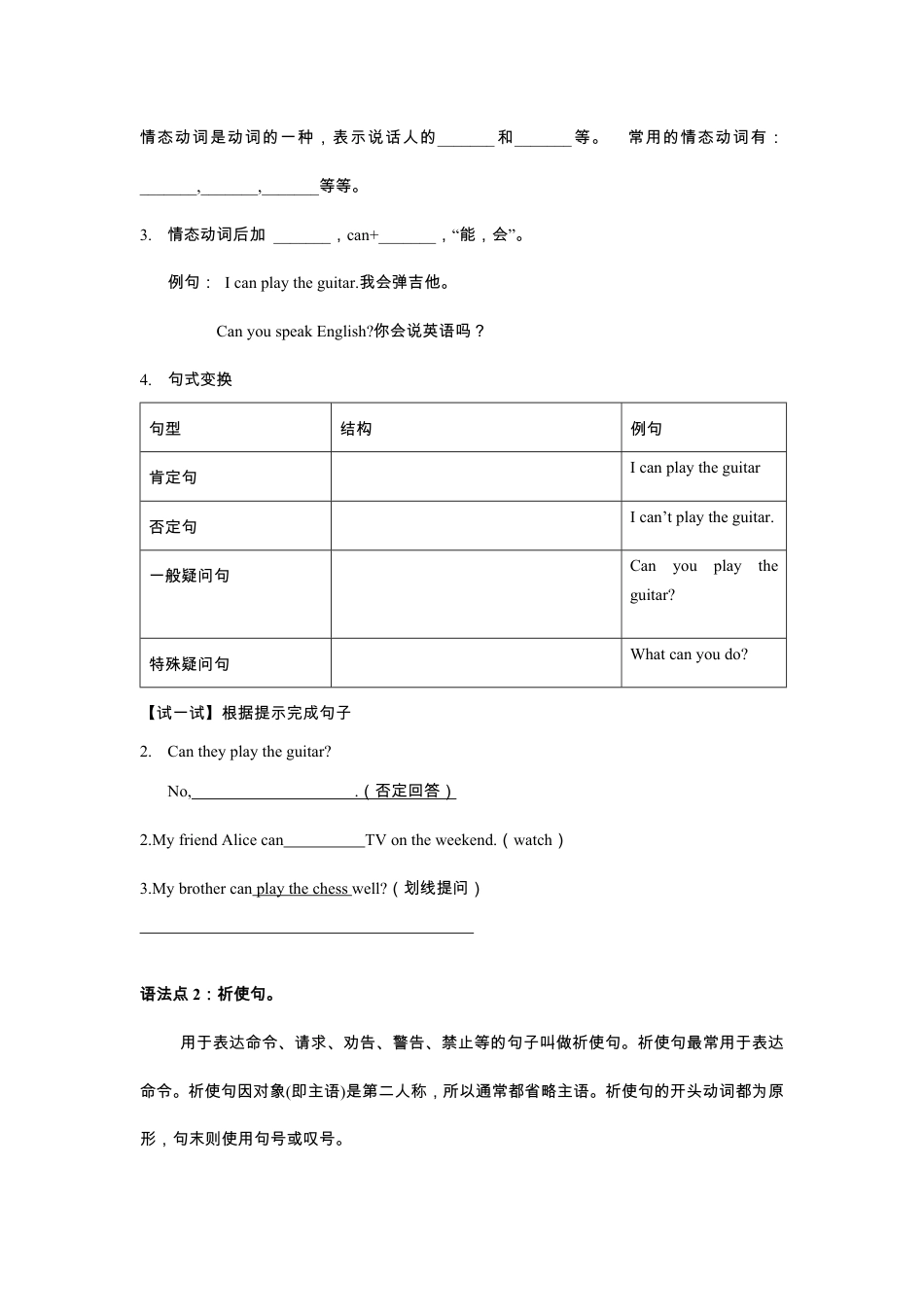 人教版2025七年级下册unit2语法归纳+练习.pdf_第2页