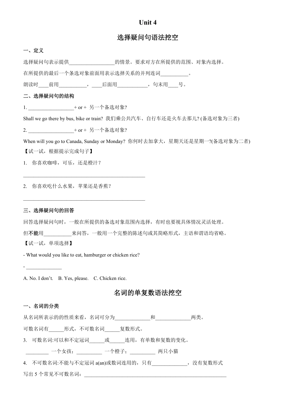 人教版2025七年级下册unit4语法归纳+练习.pdf_第3页