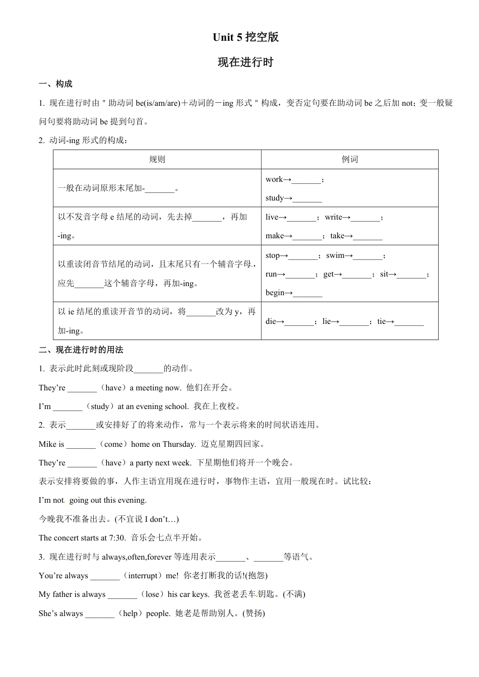 人教版2025七年级下册unit5语法归纳+练习.pdf_第3页