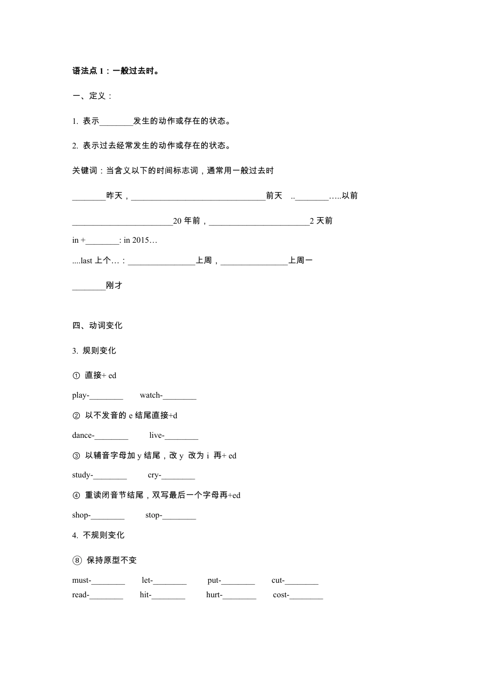 人教版2025七年级下册unit7语法归纳+练习.pdf_第3页