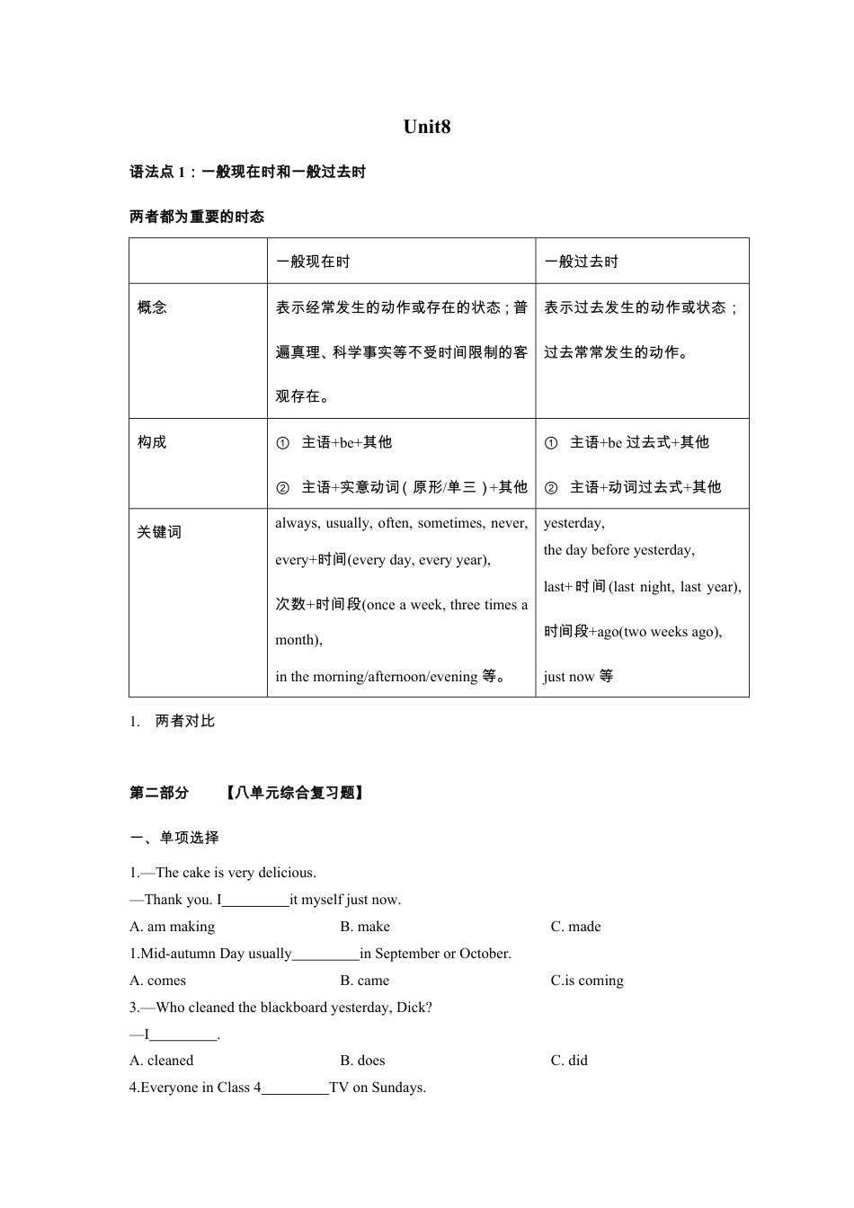 人教版2025七年级下册unit8语法归纳+练习.pdf_第1页