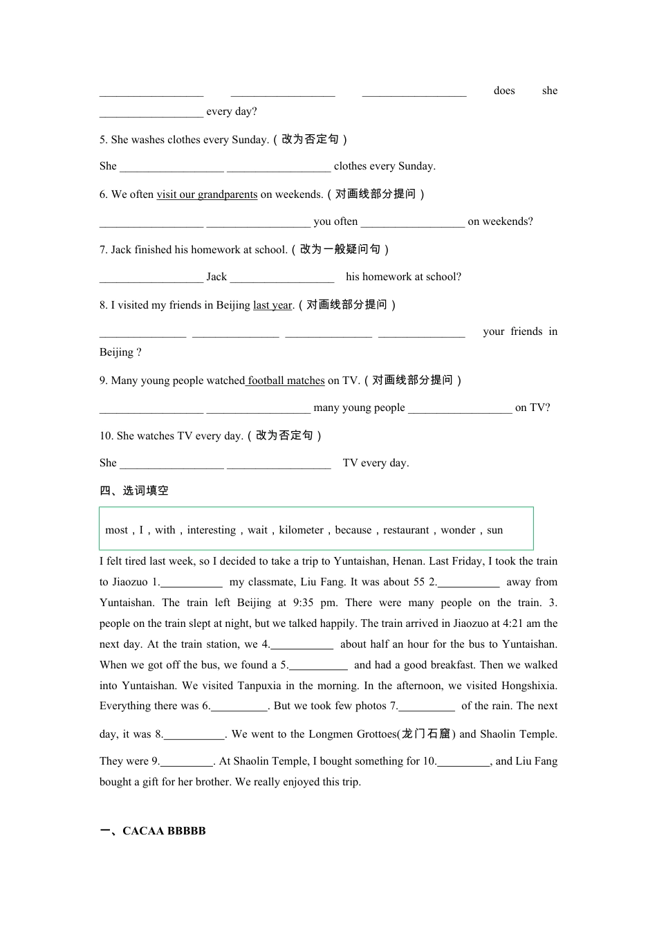 人教版2025七年级下册unit8语法归纳+练习.pdf_第3页