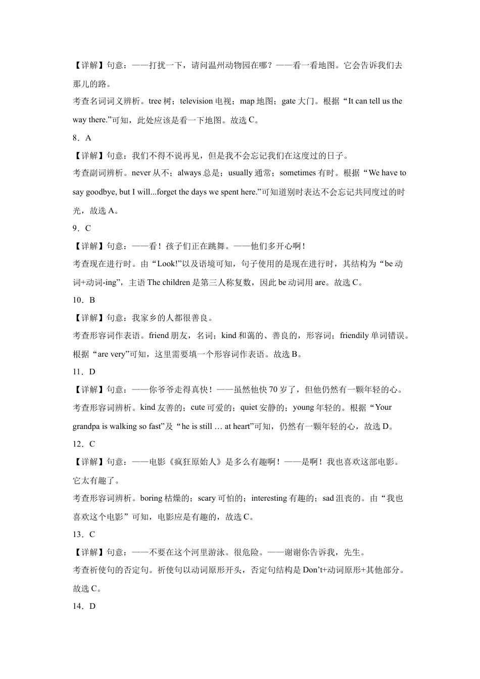 人教版A卷：七年级下学期期中考前必刷卷（解析）.docx_第2页