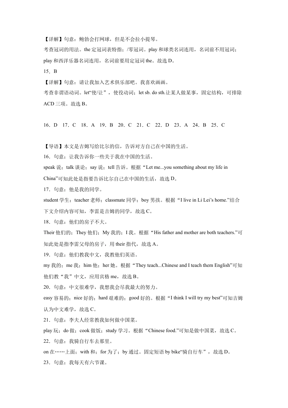 人教版A卷：七年级下学期期中考前必刷卷（解析）.docx_第3页