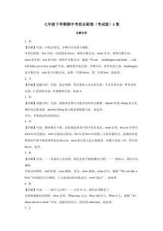 人教版A卷：七年级下学期期中考前必刷卷（解析）.docx