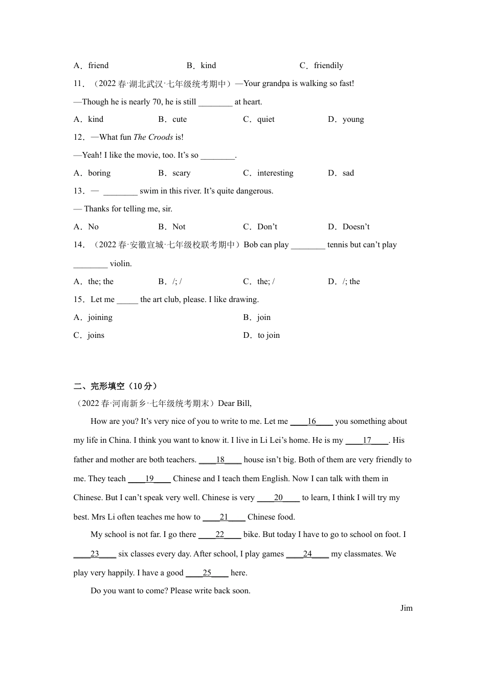 人教版A卷：七年级下学期期中考前必刷卷.docx_第2页