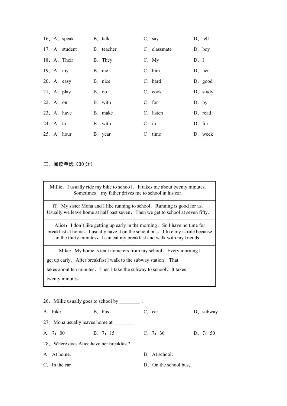人教版A卷：七年级下学期期中考前必刷卷.docx_第3页