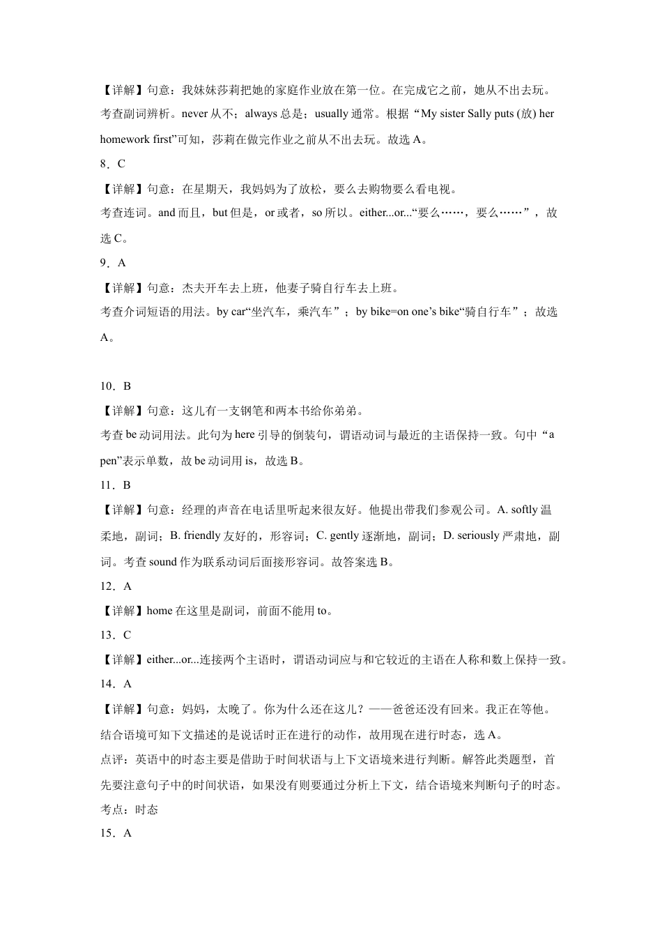 人教版B卷：七年级下学期期中考前必刷卷（解析）.docx_第2页