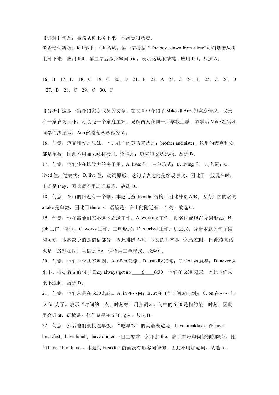 人教版B卷：七年级下学期期中考前必刷卷（解析）.docx_第3页