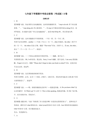 人教版B卷：七年级下学期期中考前必刷卷（解析）.docx