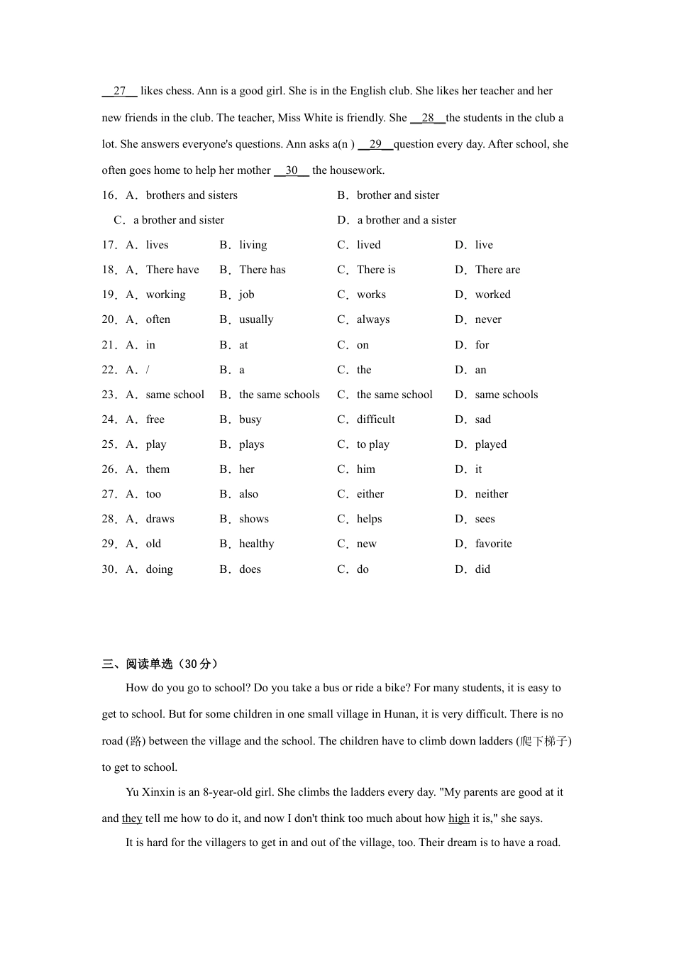 人教版B卷：七年级下学期期中考前必刷卷.docx_第3页