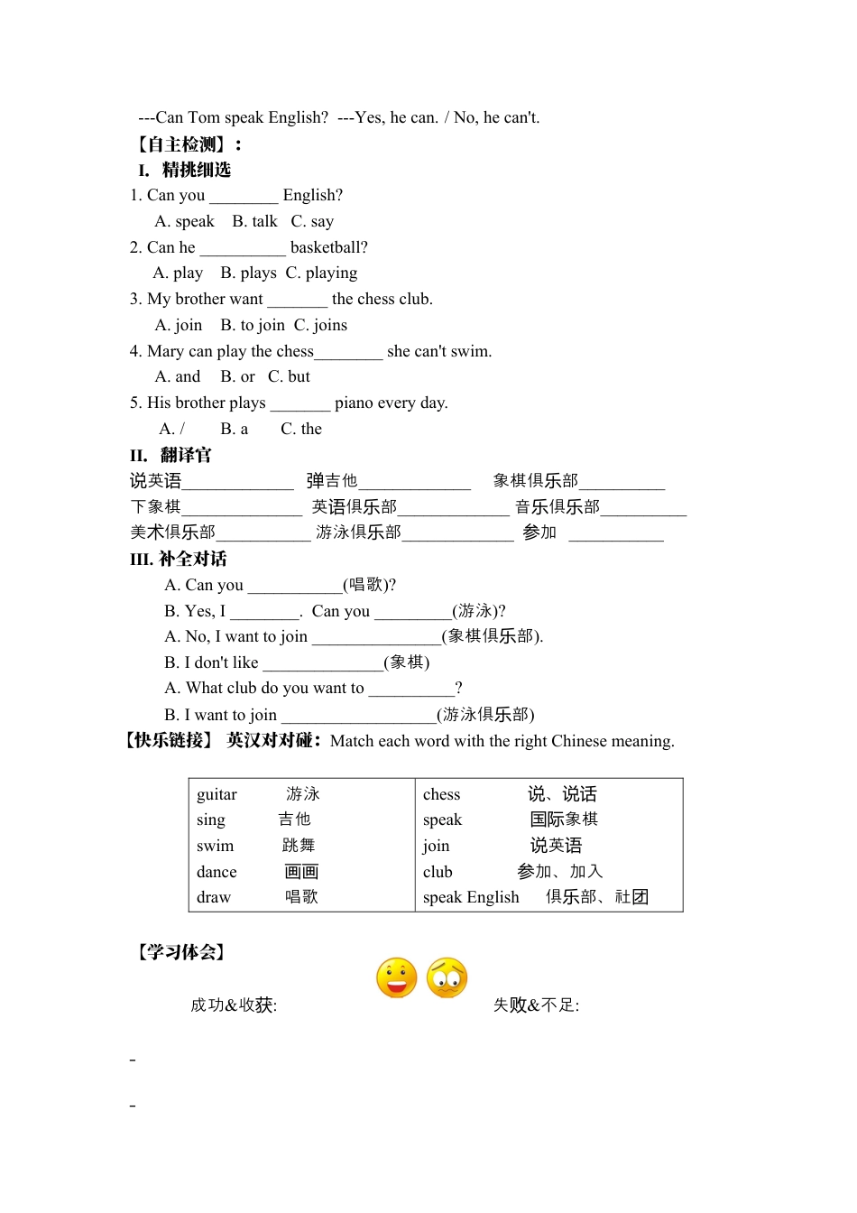 人教版七年级英语下册全册导学案（共144页）.docx_第2页