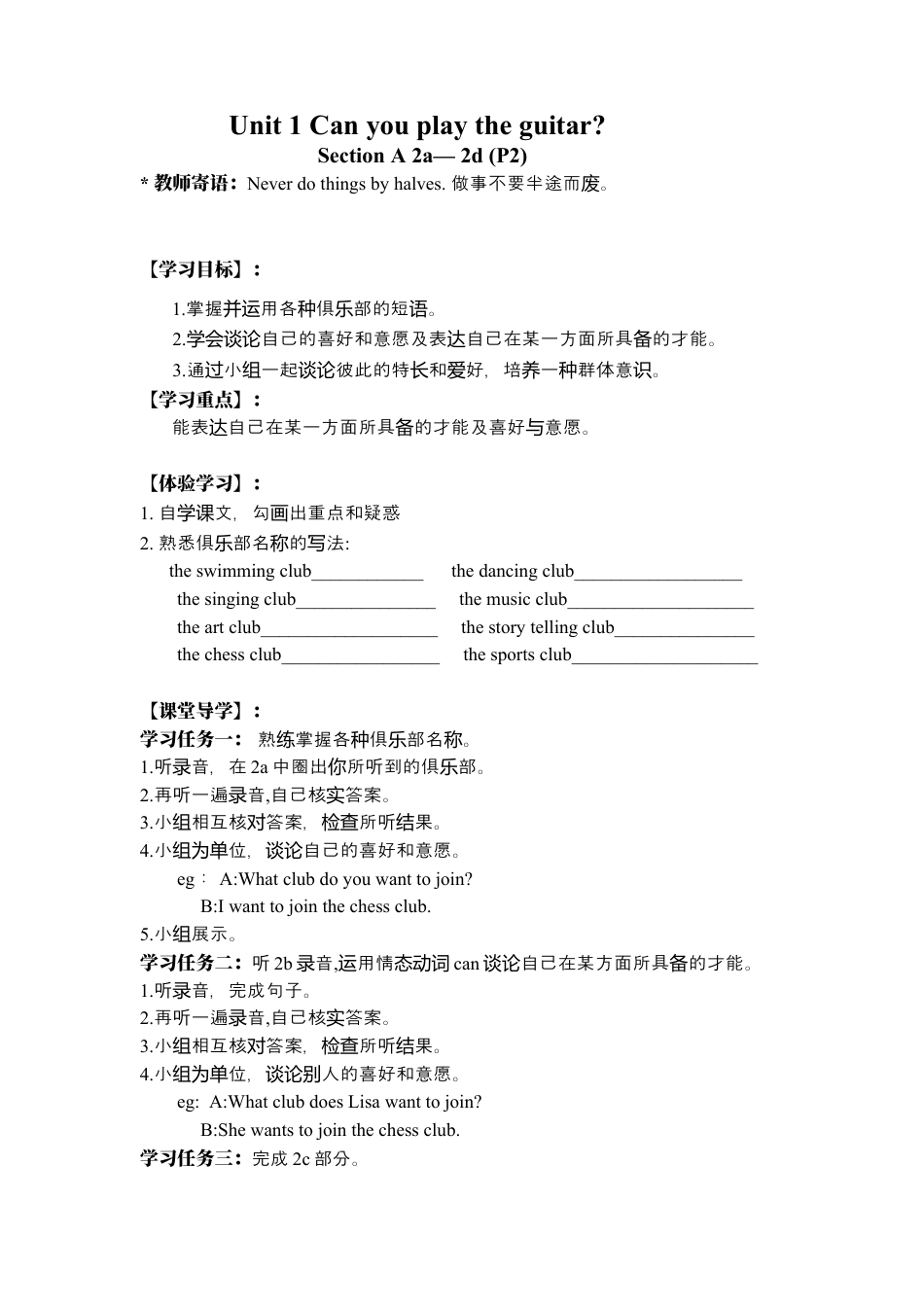 人教版七年级英语下册全册导学案（共144页）.docx_第3页