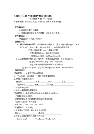 人教版七年级英语下册全册导学案（共144页）.docx