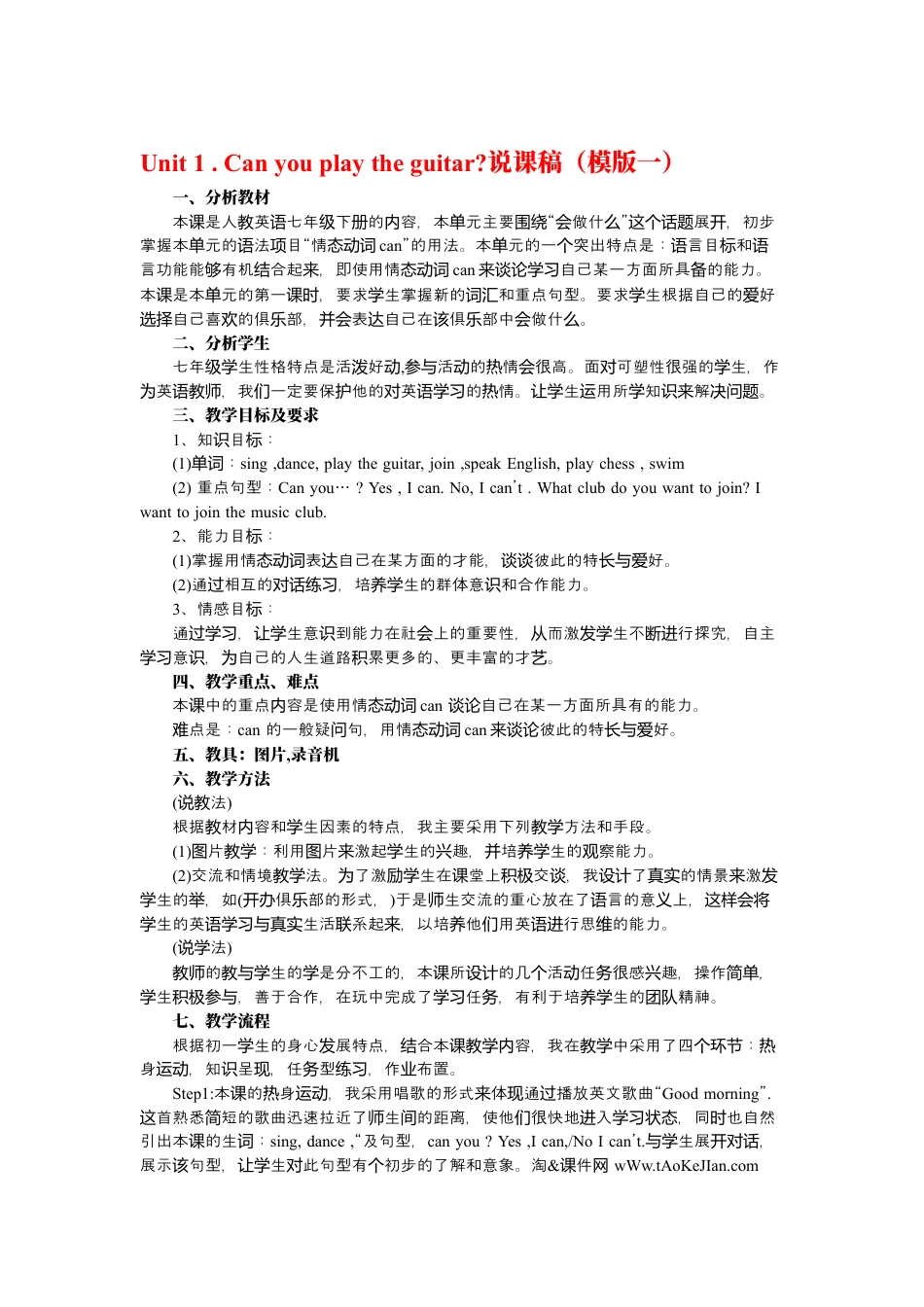 人教版七年级英语下册说课稿.docx_第2页