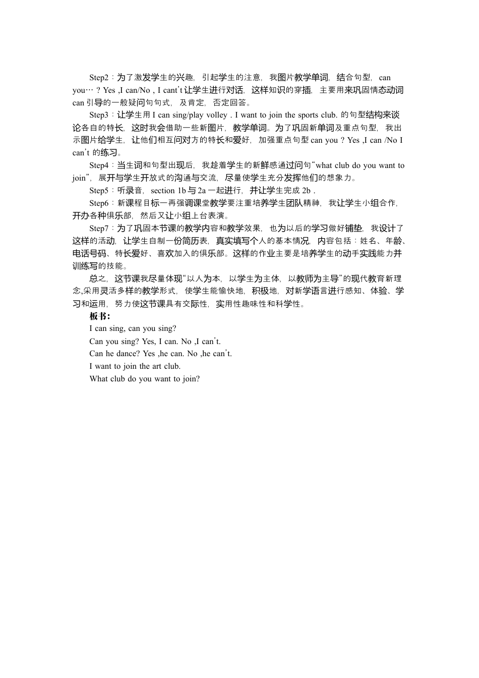 人教版七年级英语下册说课稿.docx_第3页