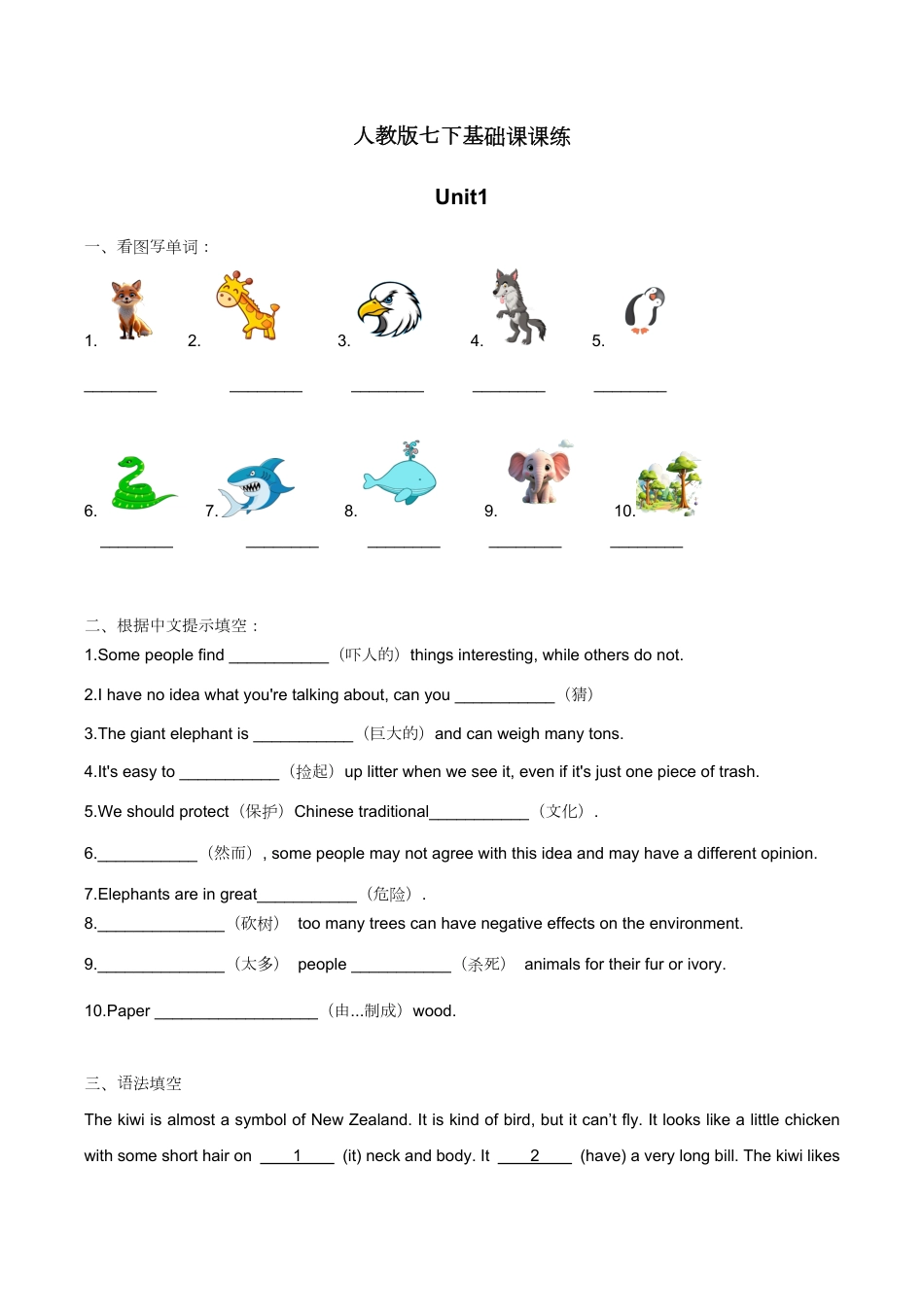 人教版七下unit 1基础课课练.pdf_第1页