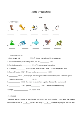 人教版七下unit 1基础课课练.pdf