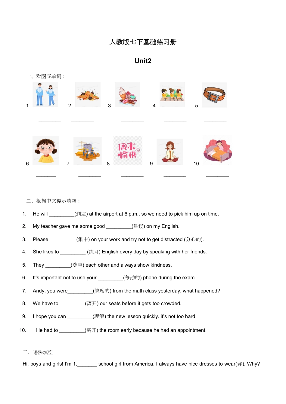 人教版七下unit 2基础课课练.pdf_第1页