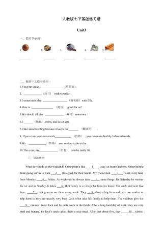 人教版七下unit 3基础课课练.pdf