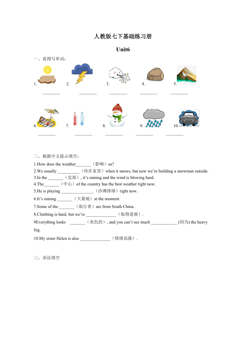 人教版七下unit 6基础课课练.pdf_第1页