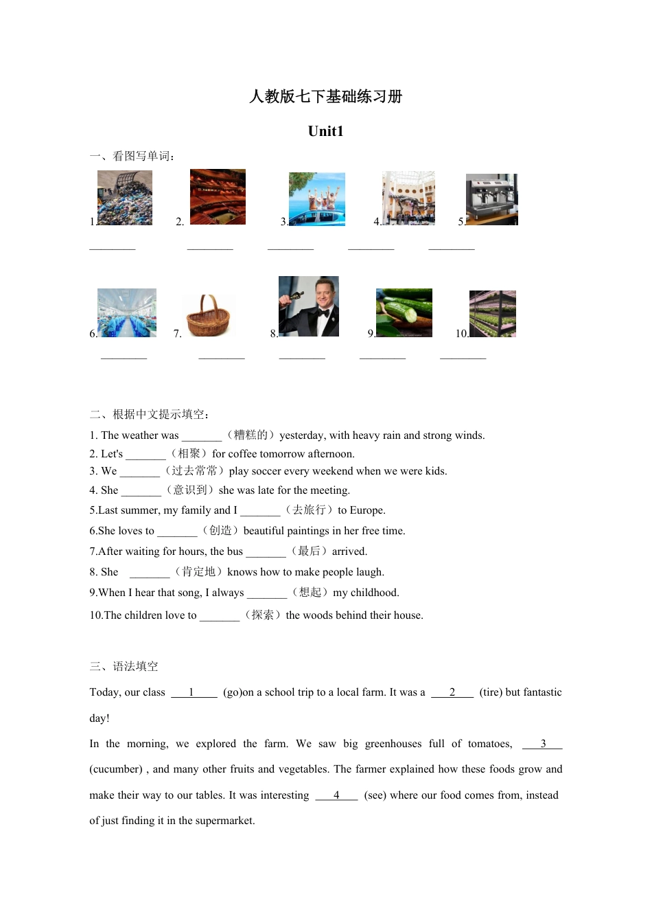 人教版七下unit 7基础课课练.pdf_第1页