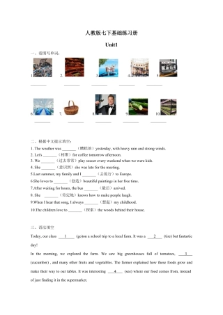 人教版七下unit 7基础课课练.pdf