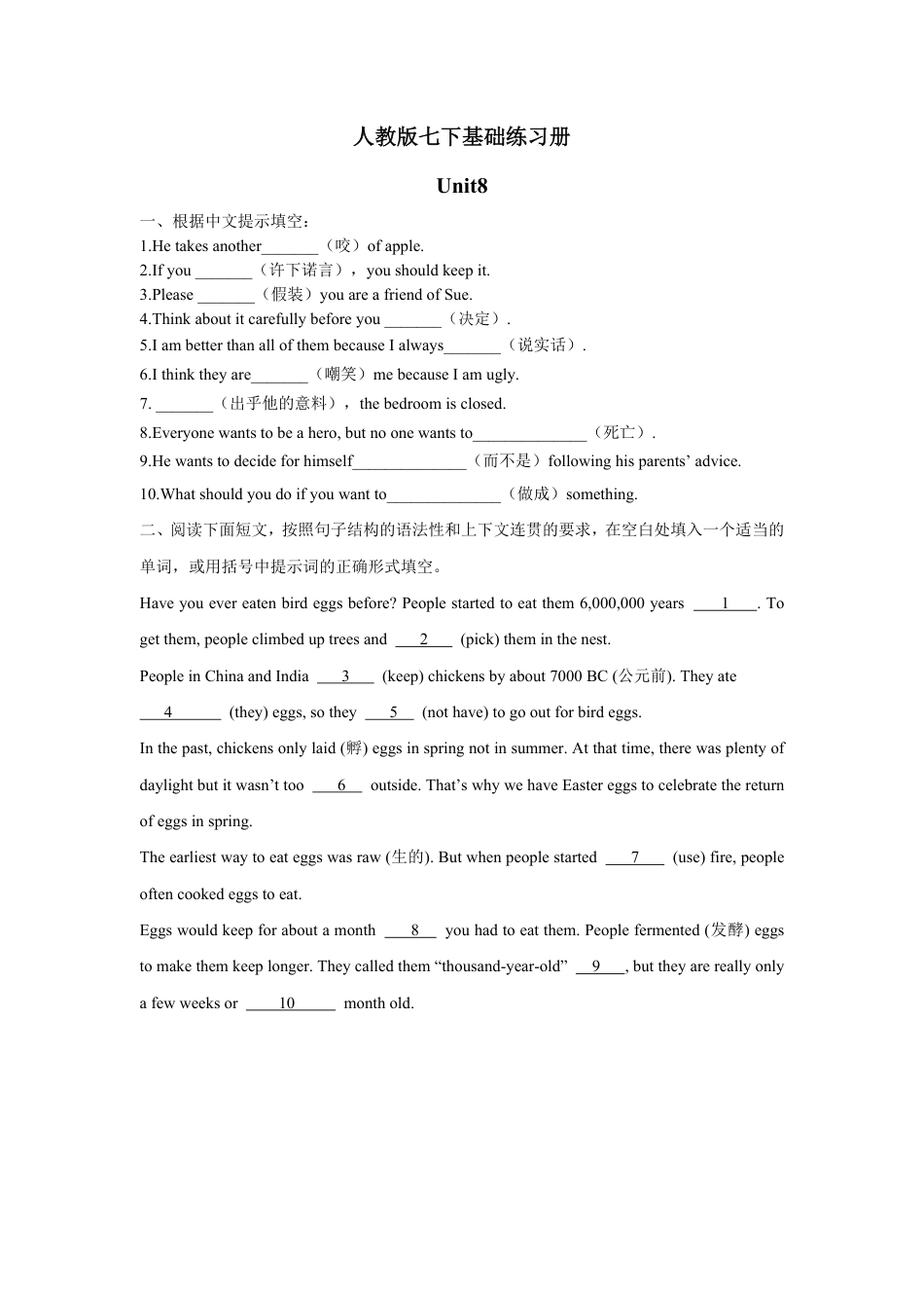 人教版七下unit 8基础课课练.pdf_第1页