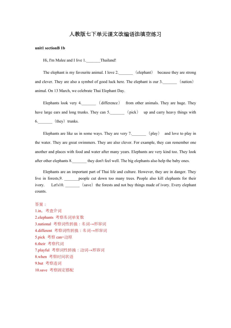 人教版七下单元课文改编语法填空练习教师版.pdf_第1页