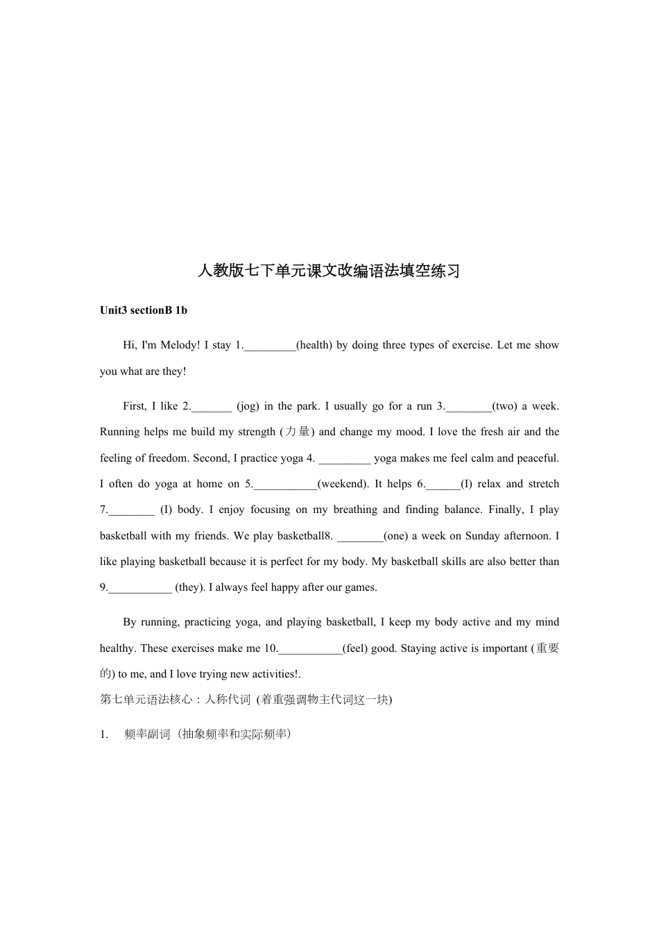 人教版七下单元课文改编语法填空练习学生版.pdf_第3页